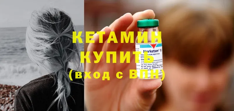 Кетамин ketamine  Завитинск 